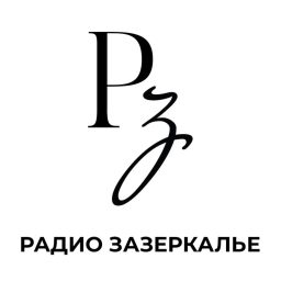 Artwork for Радио "Зазеркалье"