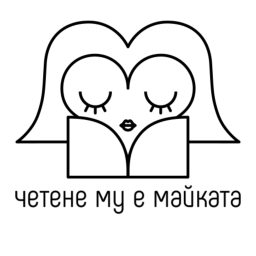 Artwork for Четене му е майката