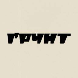 Artwork for ҐРУНТ
