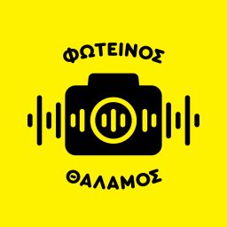 Artwork for Φωτεινός θάλαμος