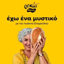 Artwork for έχω ένα μυστικό