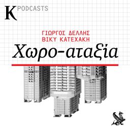 Artwork for Χωρο-αταξία