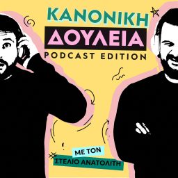 Artwork for Κανονική Δουλειά
