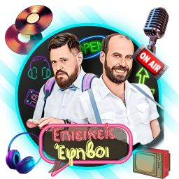 Artwork for Επιεικείς Έφηβοι