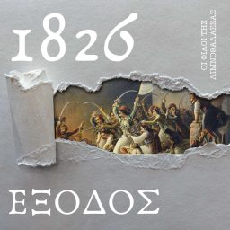 Artwork for Οι Φίλοι της Λιμνοθάλασσας