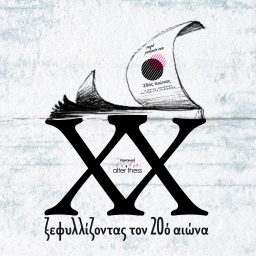 Artwork for Ξεφυλλίζοντας τον 20ό Αιώνα