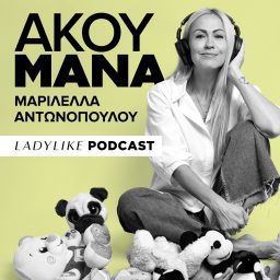 Artwork for Άκου Μάνα