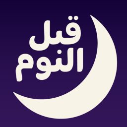 Artwork for بودكاست قبل النوم