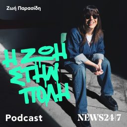 Artwork for Η Ζωή στην πόλη