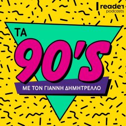 Artwork for Τα 90s