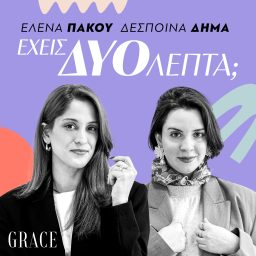 Artwork for Έχεις δυο λεπτά;
