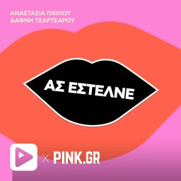 Artwork for Ας έστελνε!