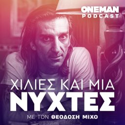 Artwork for Χίλιες και Μία Νύχτες