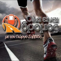 Artwork for Όλα είναι δρόμος