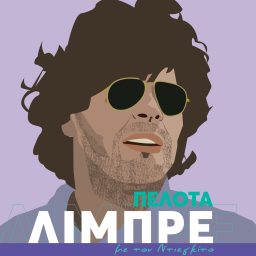 Artwork for Πελότα Λίμπρε