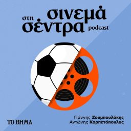 Artwork for Σινεμά στη Σέντρα