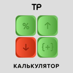 Artwork for Калькулятор
