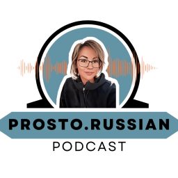 Artwork for Prosto. Russian podcast
