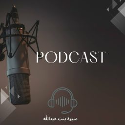 Artwork for من الجذور مع منيره