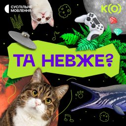 Artwork for Та невже?