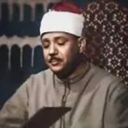 Artwork for Abdul Basit Abdul Samad - عبد الباسط عبد الصمد
