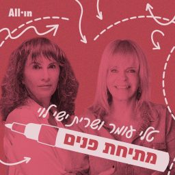 Artwork for מתיחת פנים