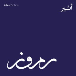Artwork for رموز | Rumooz