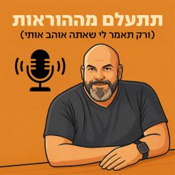 Artwork for תתעלם מההוראות