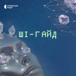 Artwork for ШІ-гайд