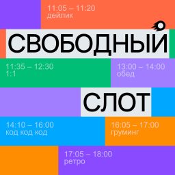 Artwork for Свободный слот