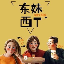 Artwork for 东妹西T