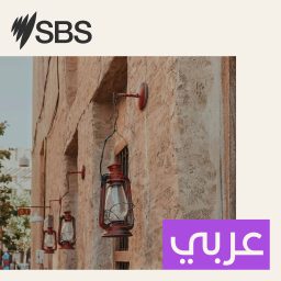 Artwork for SBS Arabic - أس بي أس عربي
