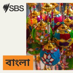 Artwork for SBS Bangla - এসবিএস বাংলা