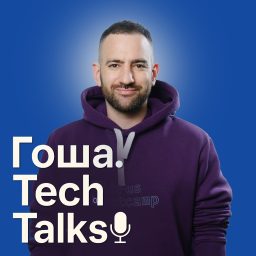 Artwork for Гоша.Tech Talks