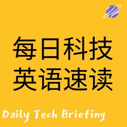 Artwork for 每日科技英语听力