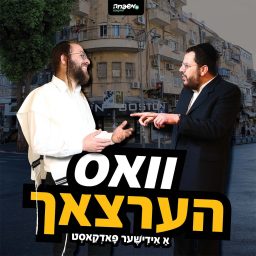 Artwork for Yiddish | וואס הערצאך