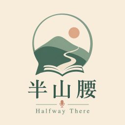 Artwork for 半山腰 Halfway There
