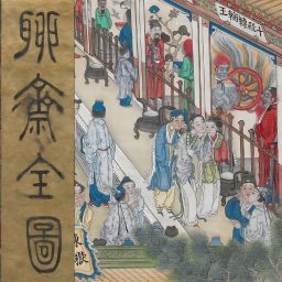 Artwork for 【无删减】聊斋志异