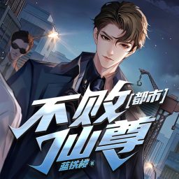 Artwork for 【免费】都市不败仙尊丨重生丨都市修仙丨热血爽文丨玄幻丨爆更丨AI多播