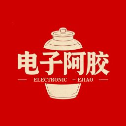 Artwork for 电子阿胶