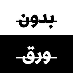 Artwork for بدون ورق
