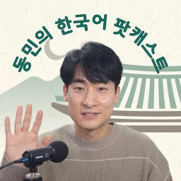 Artwork for DM Korean Podcast