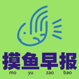 Artwork for 摸鱼早报