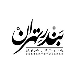 Artwork for Bandar-E-Tehran | رادیو بندر تهران