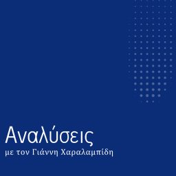 Artwork for Αναλύσεις