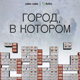 Artwork for Город, в котором