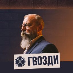 Artwork for Гвозди