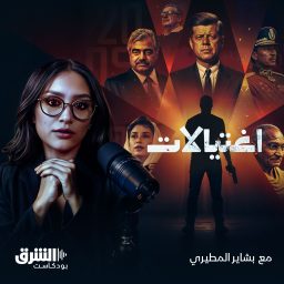 Artwork for اغتيالات