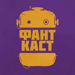 Artwork for ФантКаст