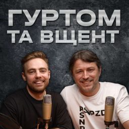 Artwork for Гуртом та Вщент